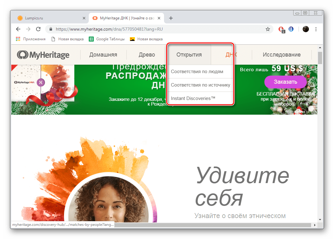 Раздел с открытиями на сайте MyHeritage