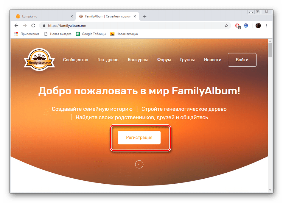 Перейти к регистрации на сайте FamilyAlbum