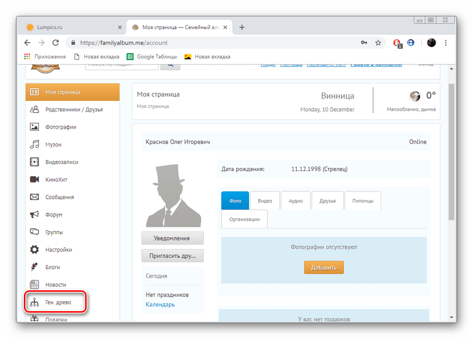 Перейти к собственному древу на сайте FamilyAlbum