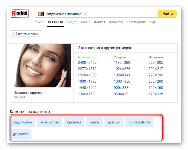 Yandex images тэги