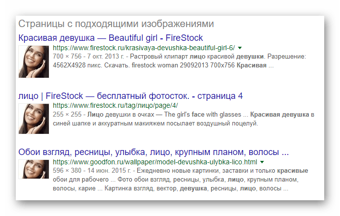 Google Images сайты с той же картинкой