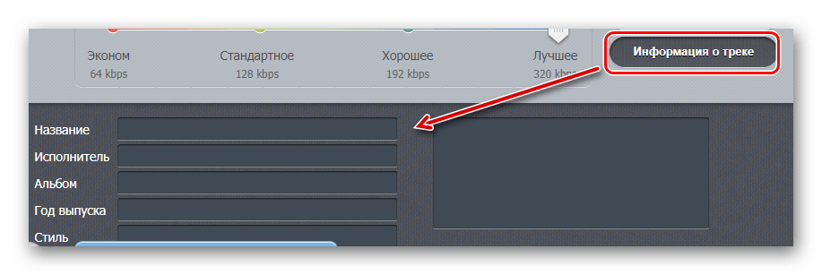 Информация о аудио на online-audio-converter.com