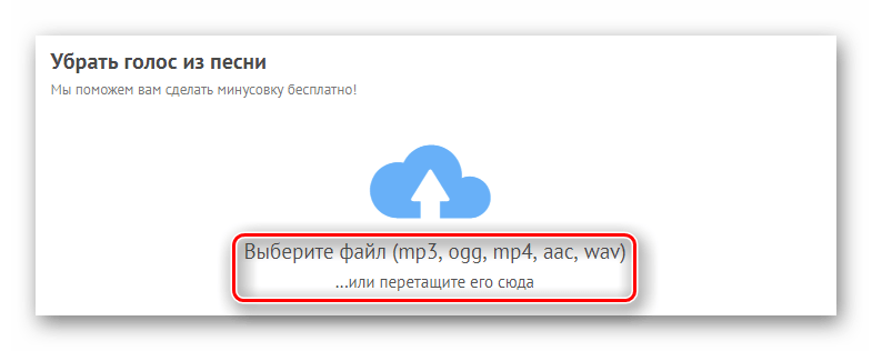 Кнопка для последующего выбора аудиозаписи с компьютера для задавки на сайте X-Minus