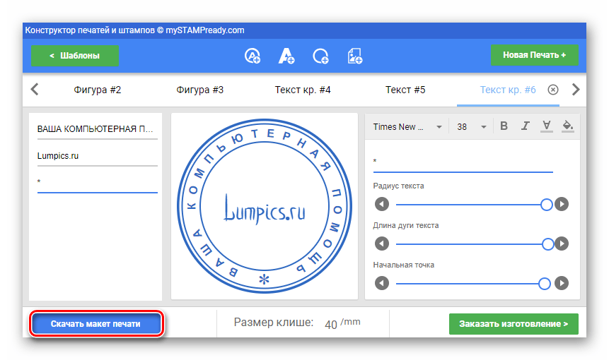 Переход к скачиванию готового макета печати с онлайн-сервиса mySTAMPready