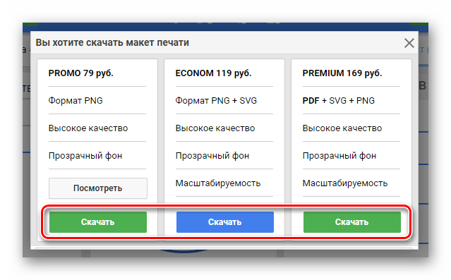 Варианты загрузки готового макета печати с онлайн-сервиса mySTAMPready