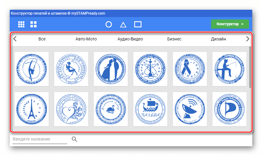 Список готовых шаблонов печатей в онлайн-сервисе mySTAMPready