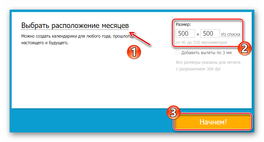 Настройка параметров будущего календаря в веб-сервисе Canva