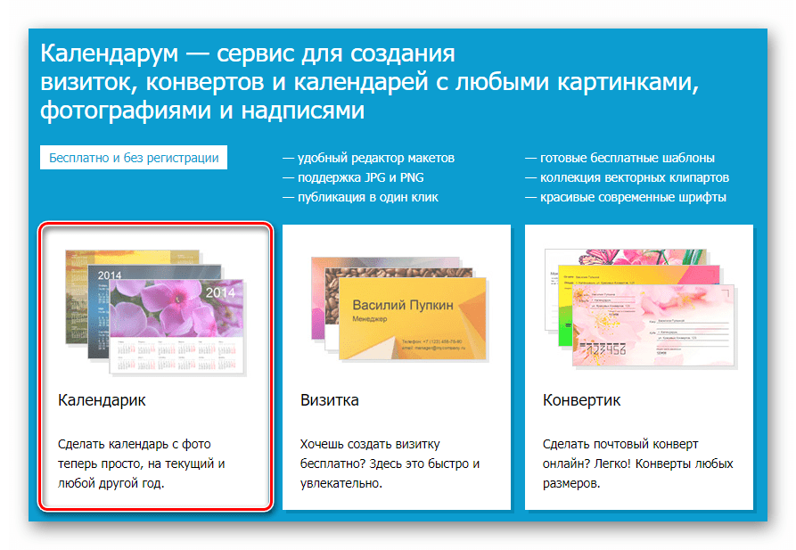 Главная страница веб-сервиса для создания календарей Calendarum