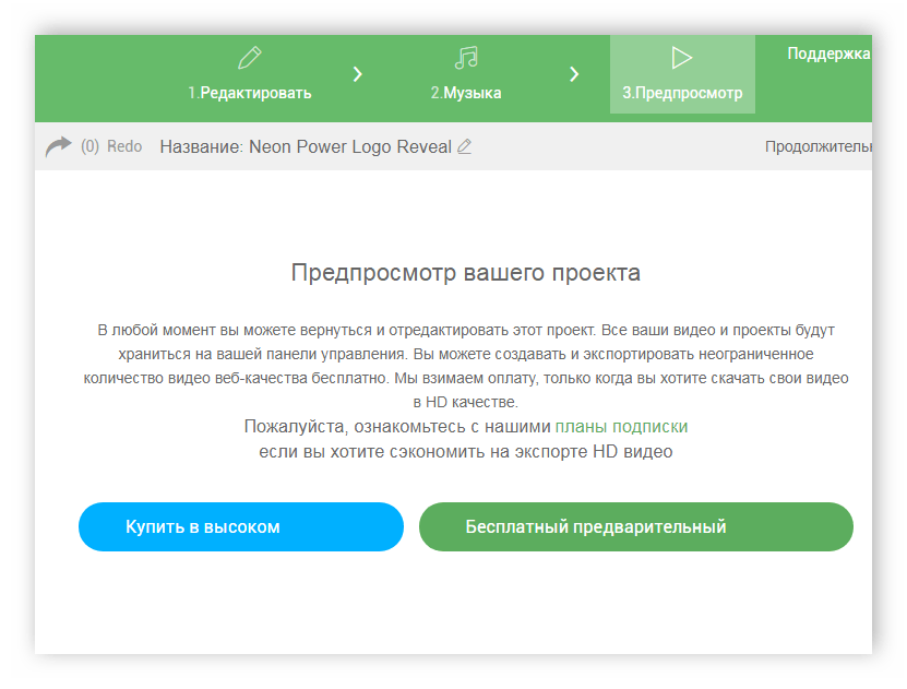 Предварительный просмотр в Renderforest