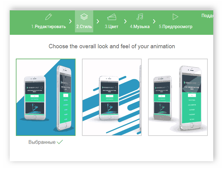 Выбор стиля рекламного проекта Renderforest