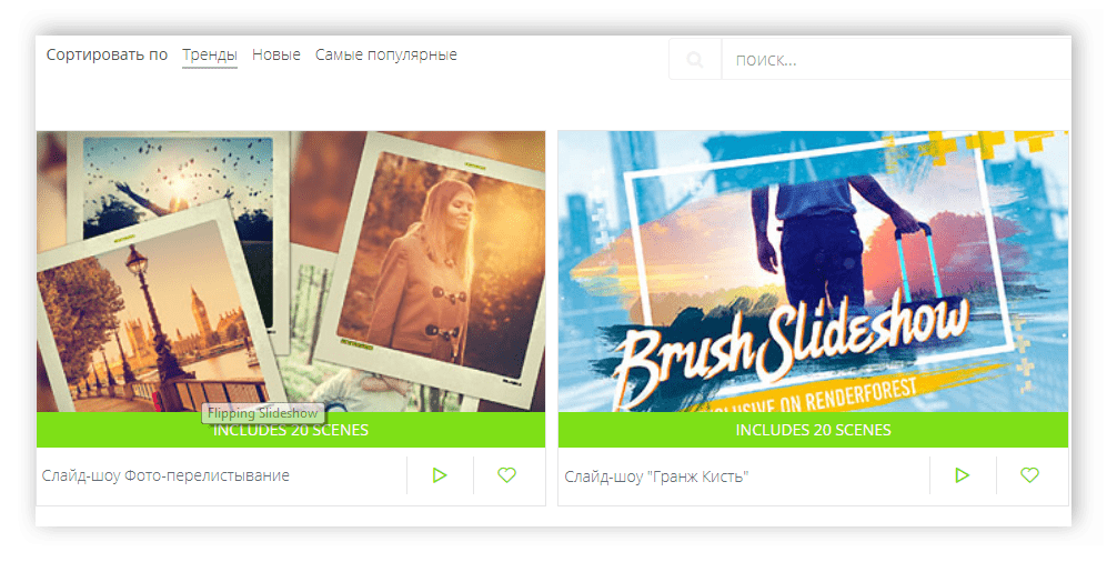 Шаблоны слайд-шоу в Renderforest