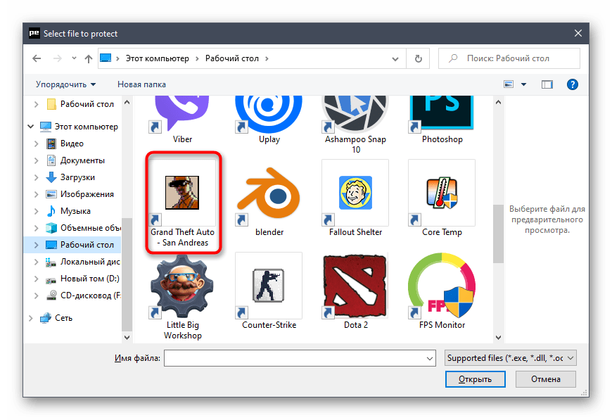 Выбор файла игры для установки пароля через программу PELock в Windows 10