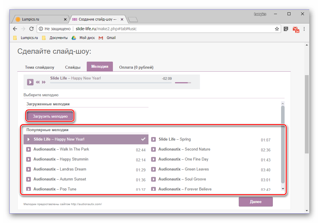 Добавление мелодии к слайд-шоу на онлайн-сервисе Slide Life