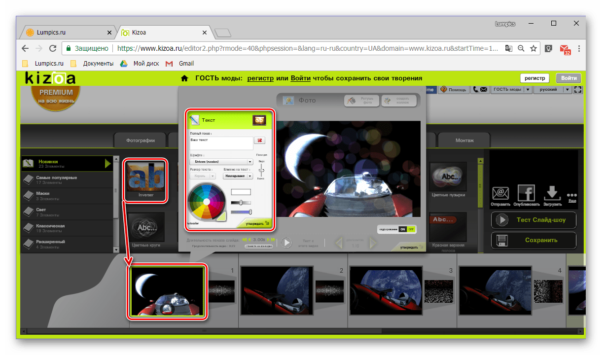 Добавление текста на фото в слайд-шоу на онлайн-сервисе Kizoa