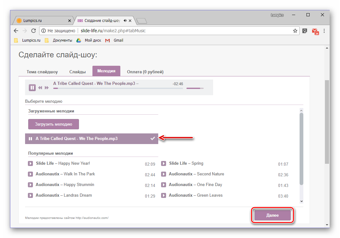 Мелодия для слайд-шоу добавлена на онлайн-сервис Slide Life