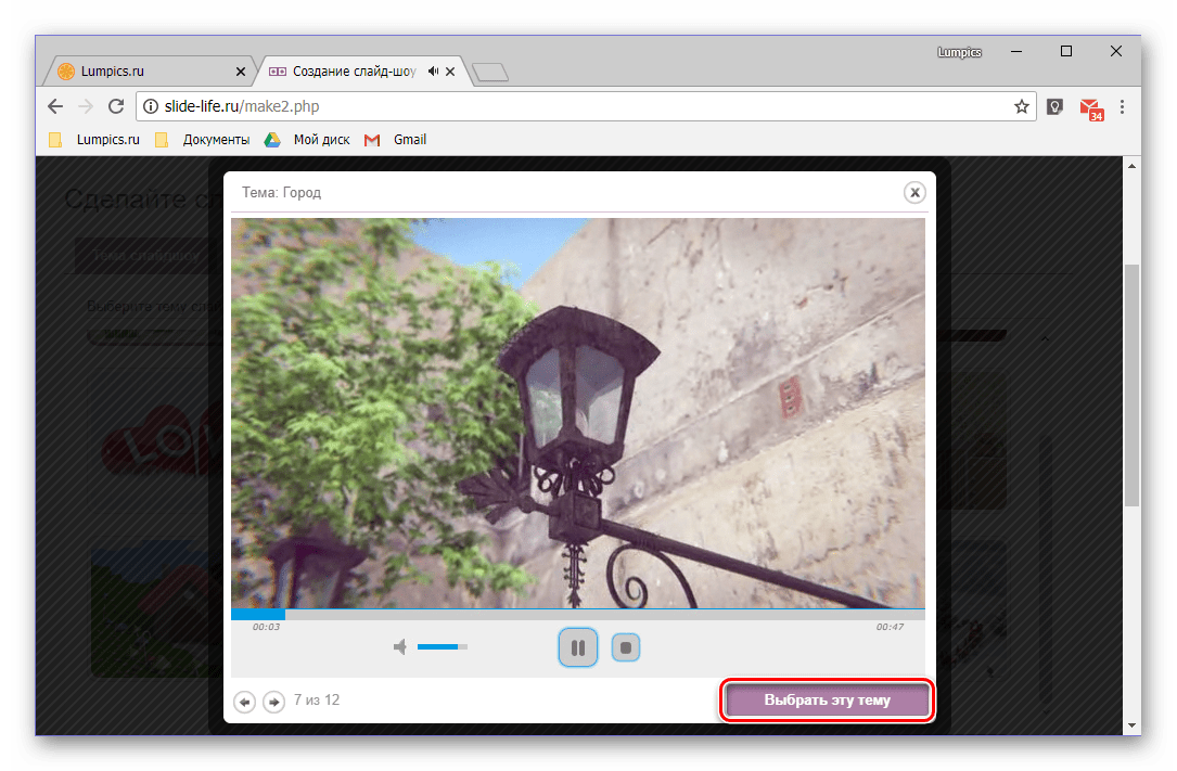 Выбор темы для создания своего слайд-шоу на онлайн-сервисе Slide Life