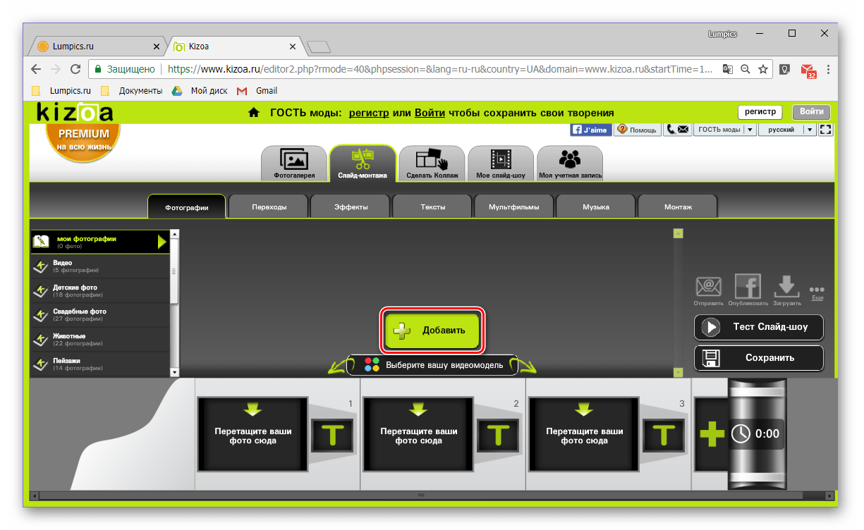 Добавление фотографий для создания слайд-шоу на онлайн-сервисе Kizoa