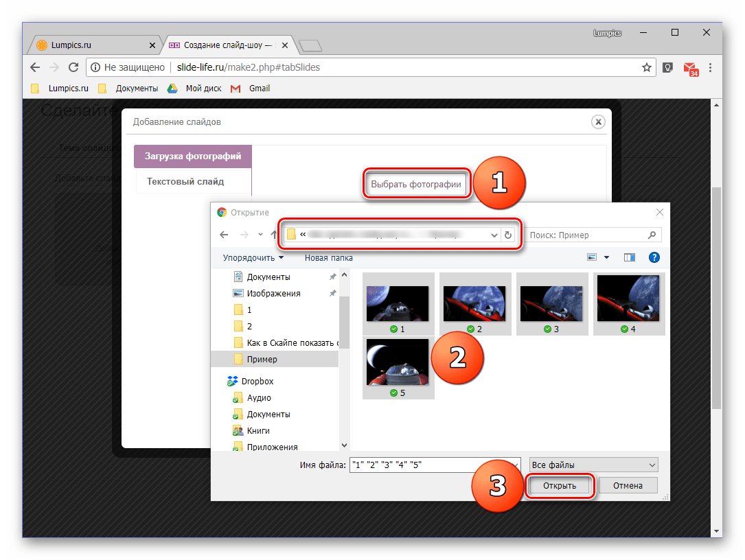 Добавление фото для слайд-шоу через Проводник на онлайн-сервисе Slide Life