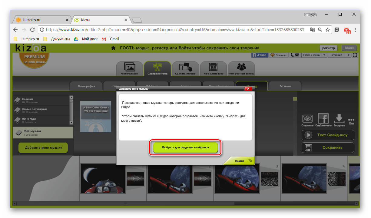 Подтвердить добавление музыки к слайд-шоу на онлайн-сервисе Kizoa