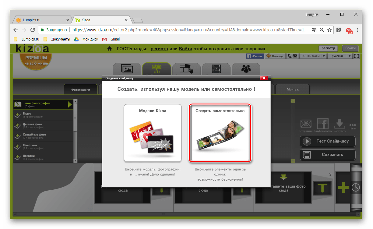 Выбор варианта создания слайд-шоу на онлайн-сервисе Kizoa