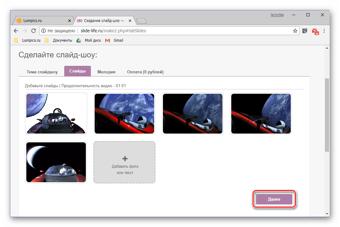 Переход к следующему этапу для создания слайд-шоу на онлайн-сервисе Slide Life
