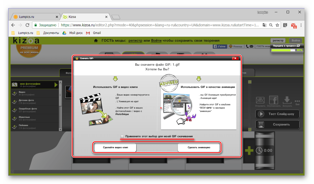 Что делать с GIF при создании слайд-шоу на онлайн-сервисе Kizoa