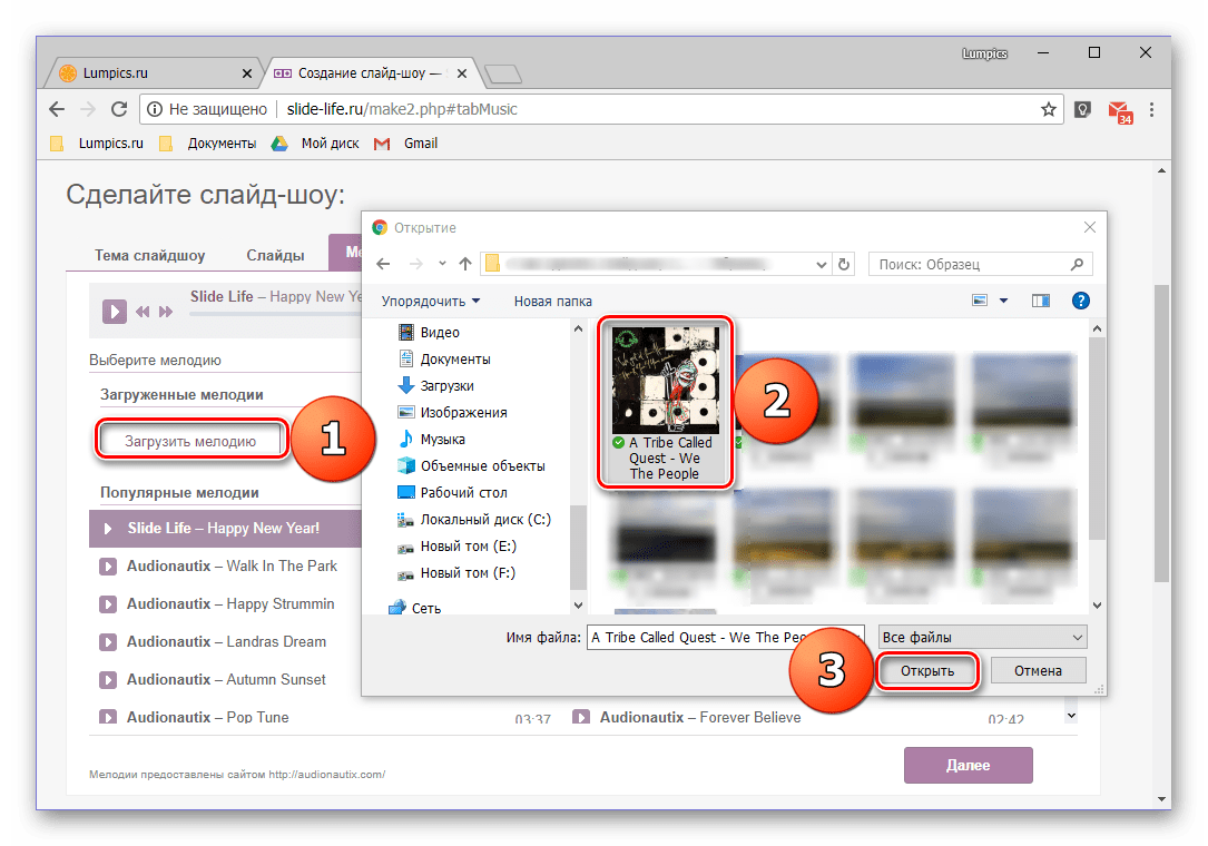 Загрузка собственной мелодии для слайд-шоу на сайте онлайн-сервиса Slide Life