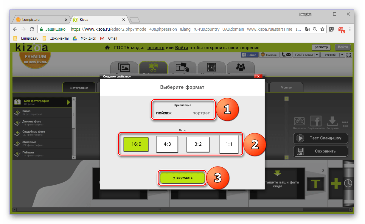 Выбор формата для создания будущего слайд-шоу на онлайн-сервисе Kizoa