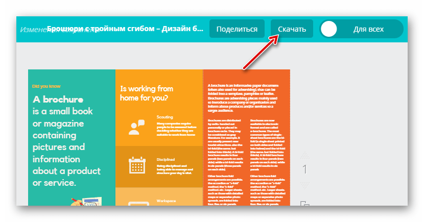 Переход к скачиванию буклета из онлайн-сервиса Canva