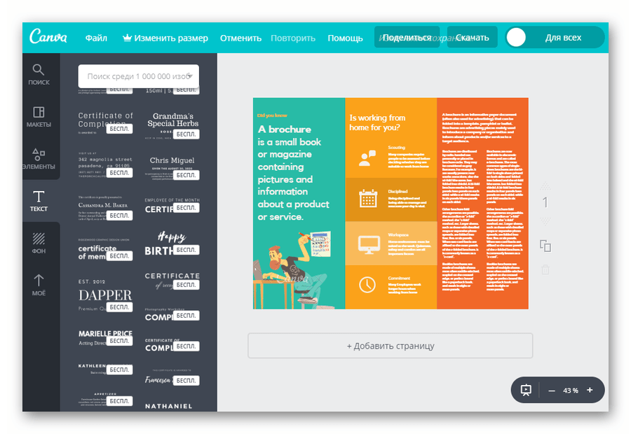 Интерфейс веб-конструктора полиграфии Canva