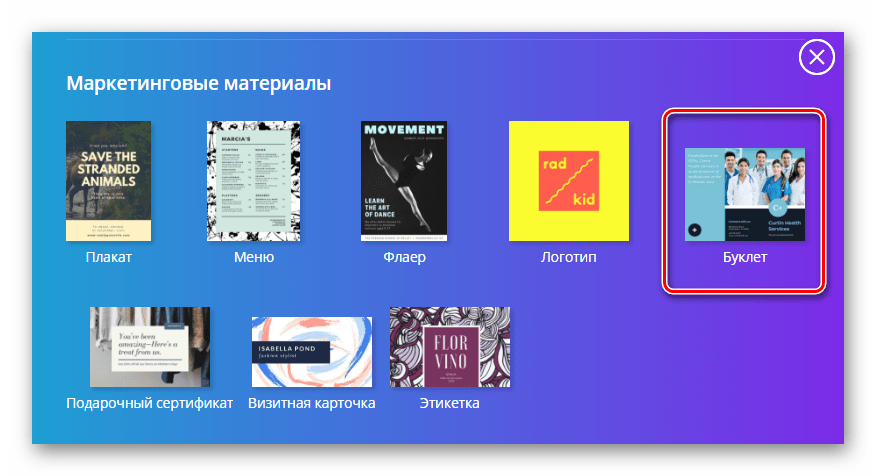 Список шаблонов документов в Canva