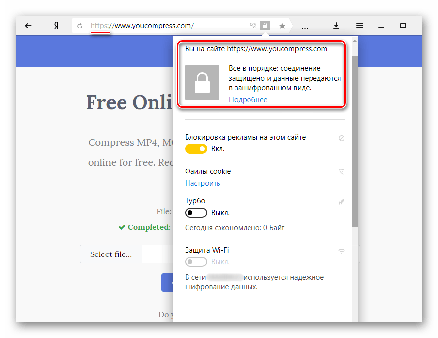 Зашифрованная передача данных на YouCompress.com