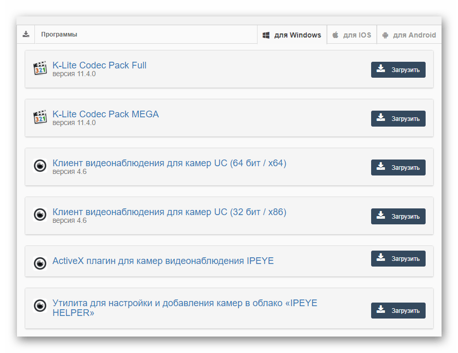 Дополнительное программное обеспечение, доступное для скачивания на сайте IPEYE