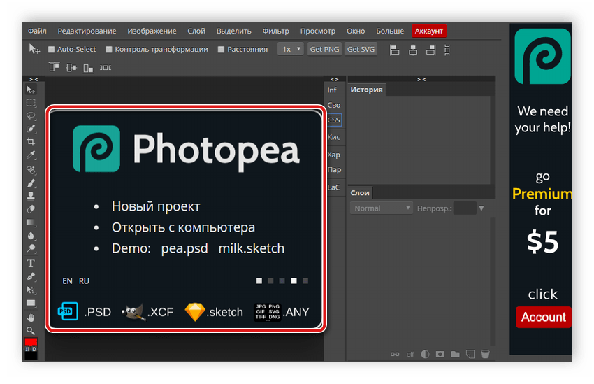 Быстрый старт в Photopea