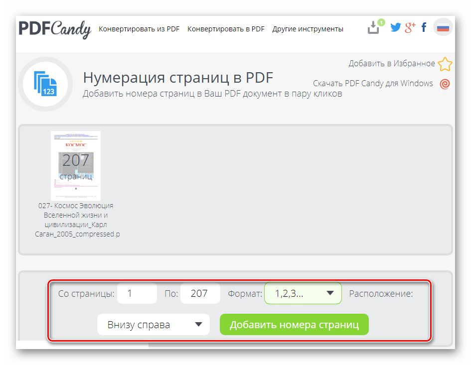 Параметры нумерации страниц на сайте PDF Candy