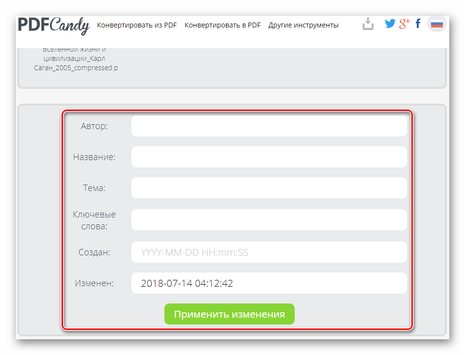 Добавление метаданных к документу на сайте PDF Candy