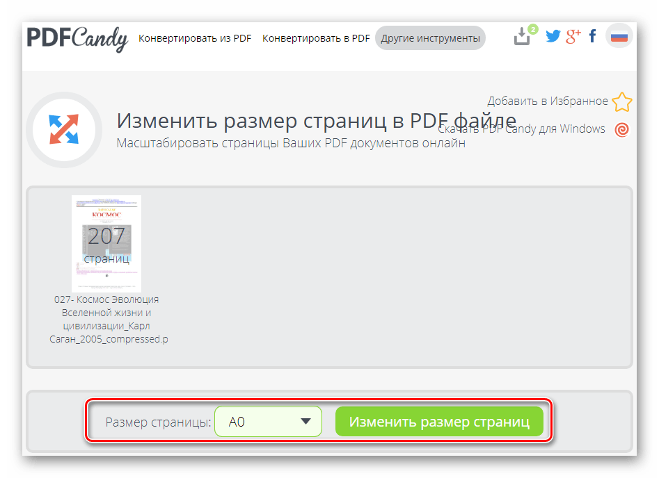 Параметры изменения размера страниц на сайте PDF Candy