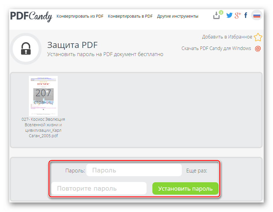 Защита документа паролем на сайте PDF Candy