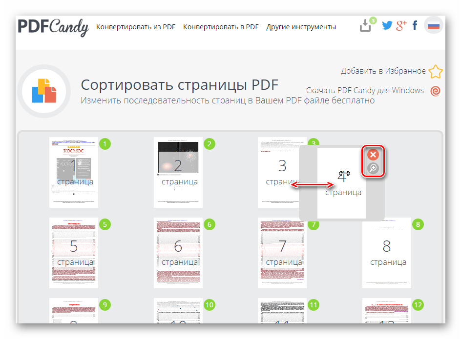 Перемещение страниц файла на сайте PDF Candy