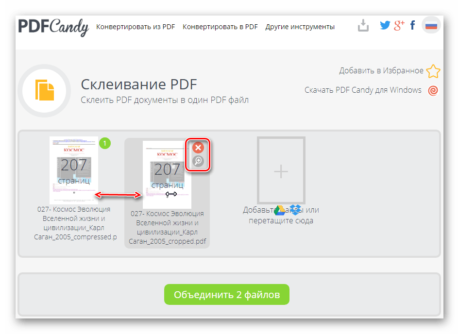 Инструменты удаления и предпросмотра документа на сайте PDF Candy