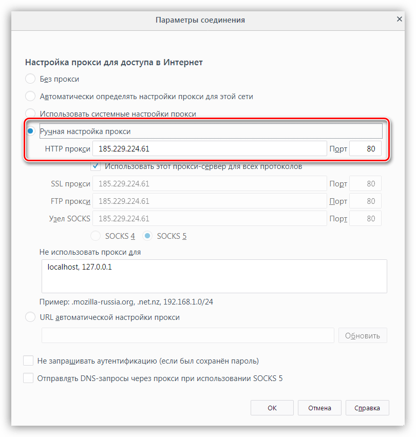 Ручная настройка прокси-сервера в браузере Mozilla Firefox