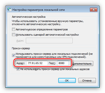 Настройка параметров локальной сети для подключения к прокси-серверу
