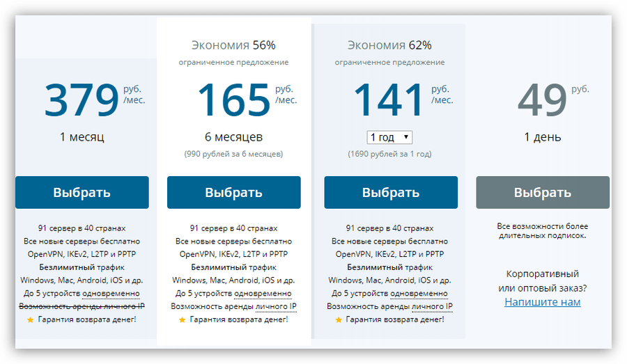 Стоимость приобретения VPN на сервисе HideMy.name
