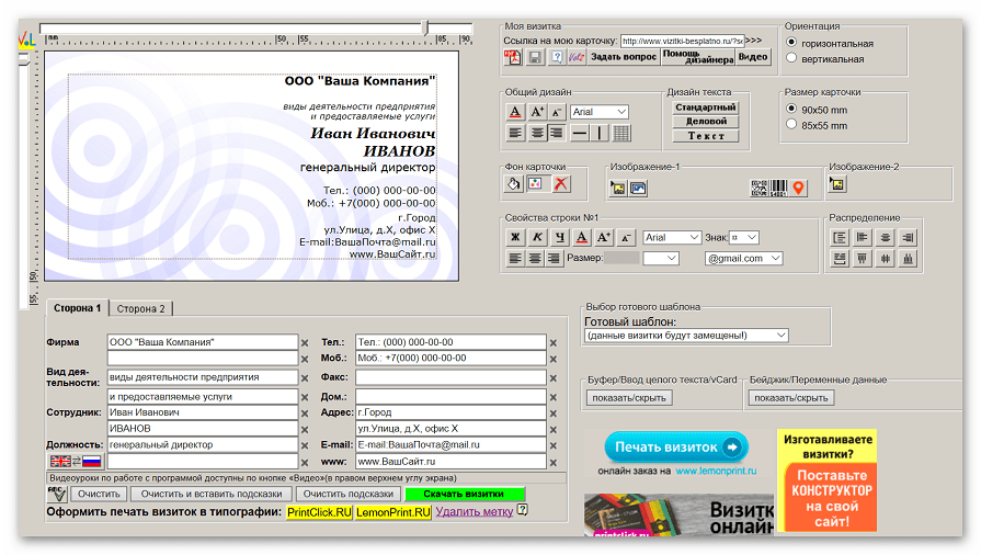 Общий вид редактора Визитка