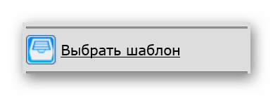 Выбор готового шаблона на Offnote