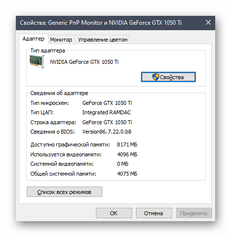 Просмотр сведений о видеокарте через меню ее свойств в Виндовс 10