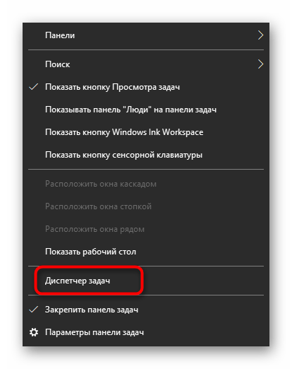 Запуск приложения Диспетчер Задач для просмотра параметров видеокарты в Windows 10