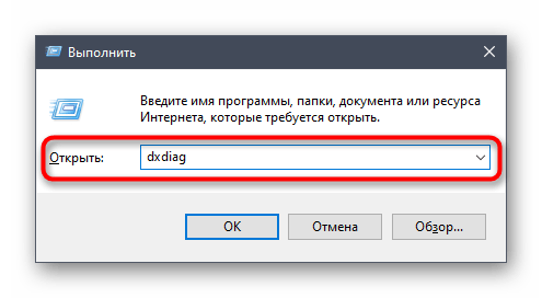 Открытие средства диагностики для просмотра параметров видеокарты в Windows 10