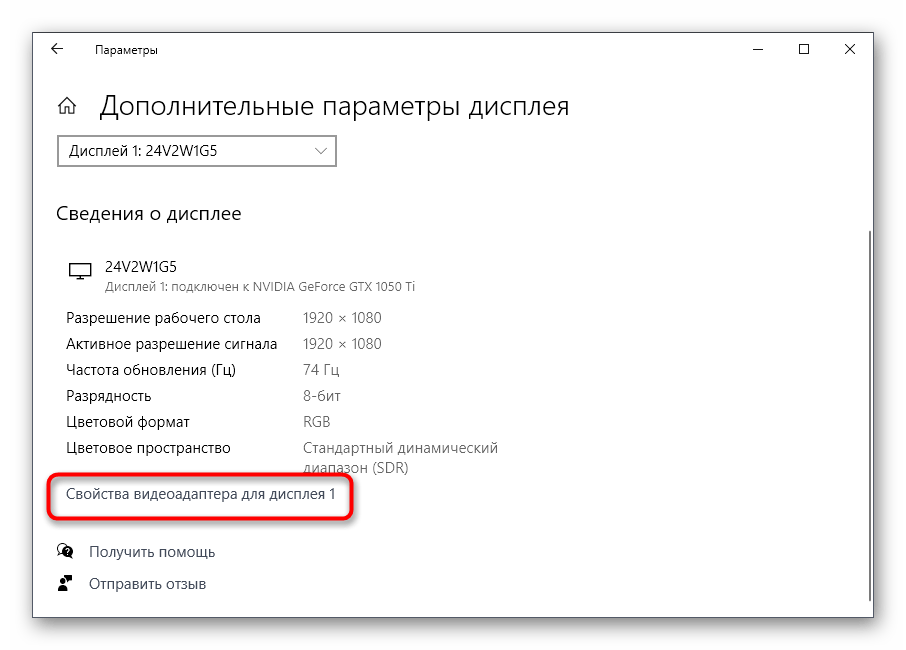 Открытие свойств графического адаптера для просмотра параметров графического адаптера в Windows 10