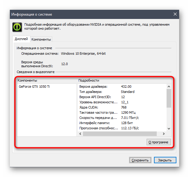 Просмотр параметров видеокарты при помощи фирменной панели управления в Windows 10